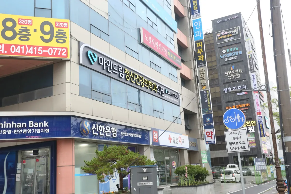마인드림정신건강의학과의원 병원 사진