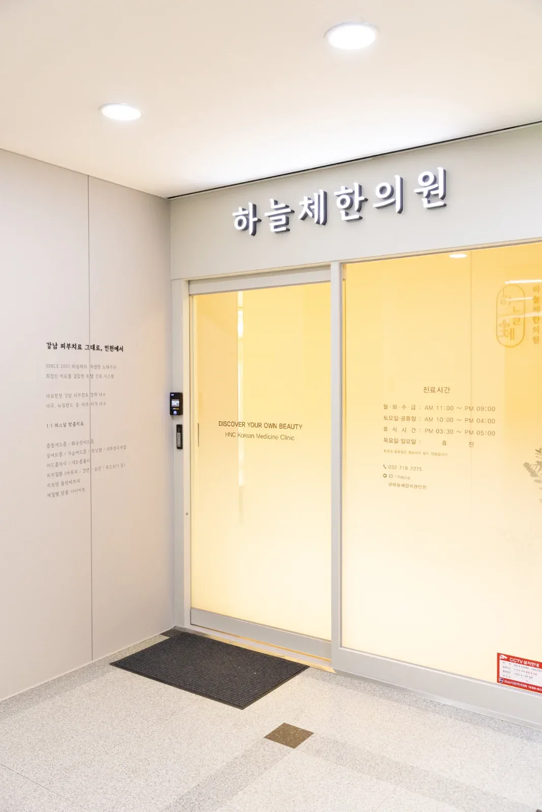 하늘체한의원 병원 사진
