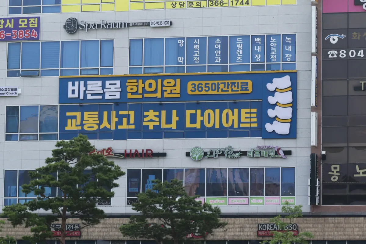 향남바른몸한의원 병원 사진