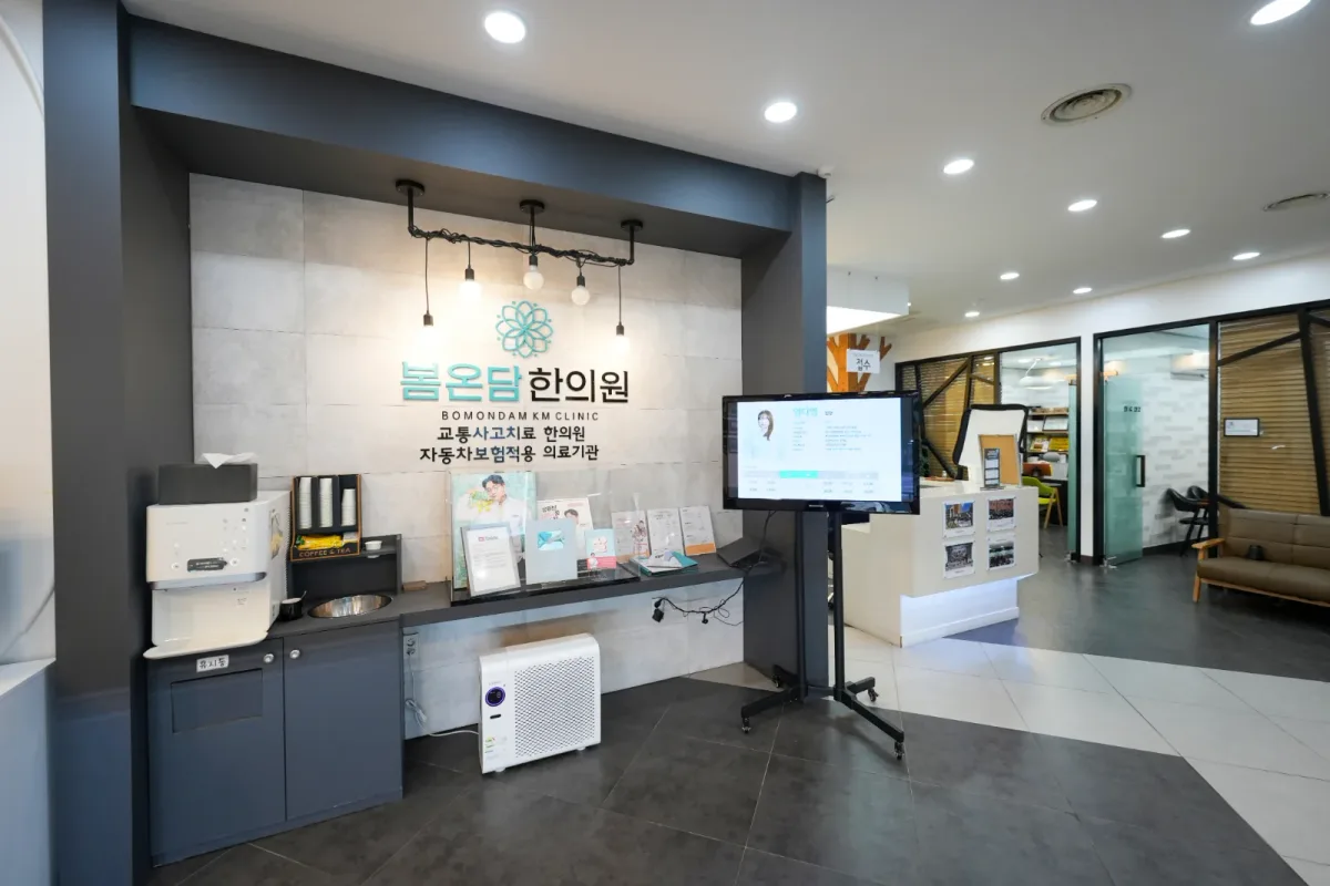 봄온담한의원 병원 사진