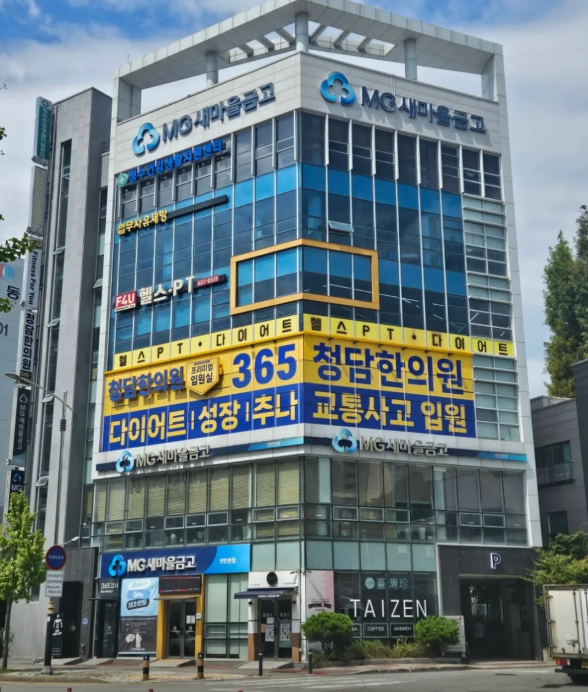 청담한의원 병원 사진