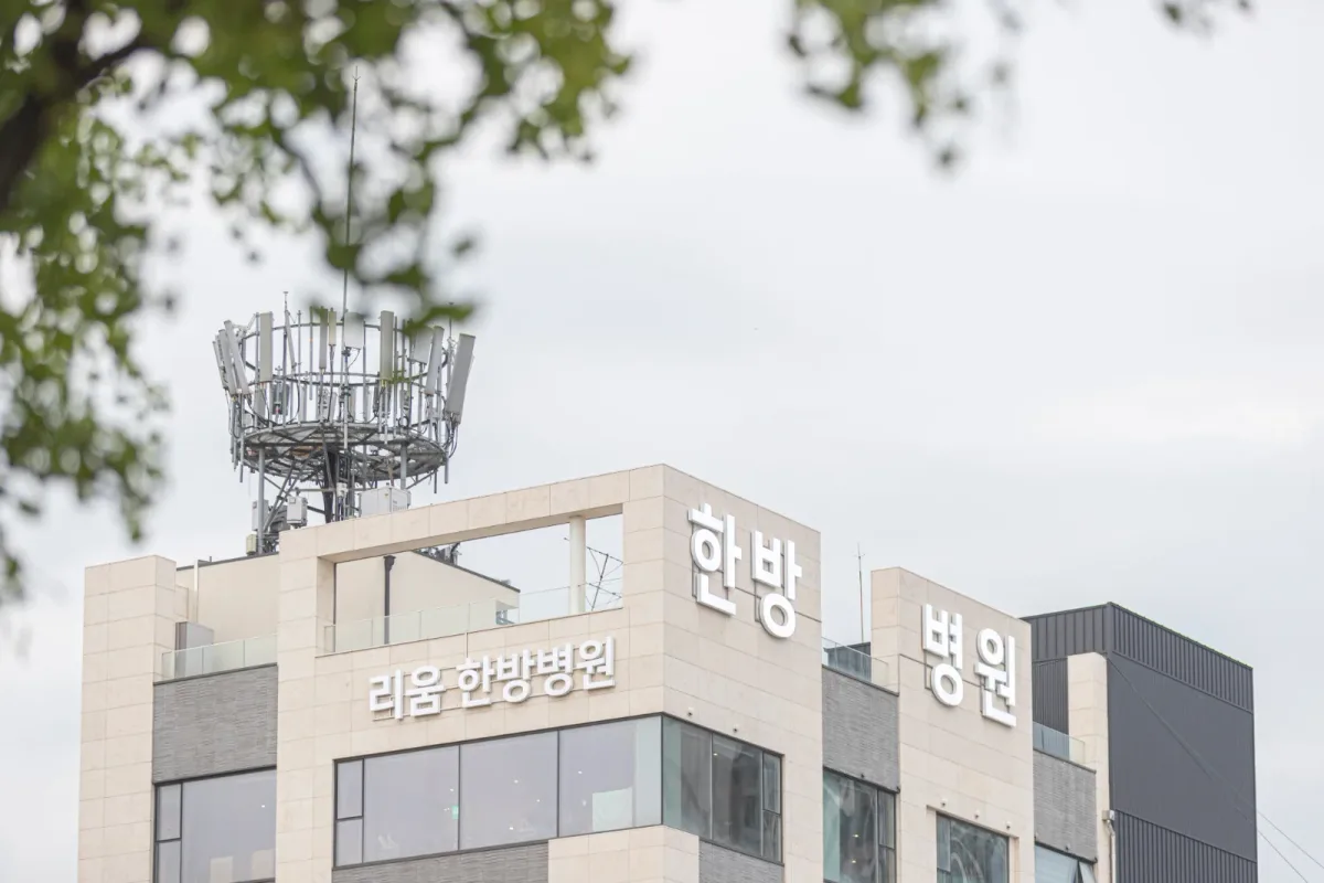 리움한방병원 병원 사진
